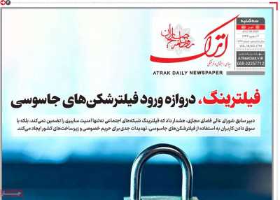 روزنامه اترک