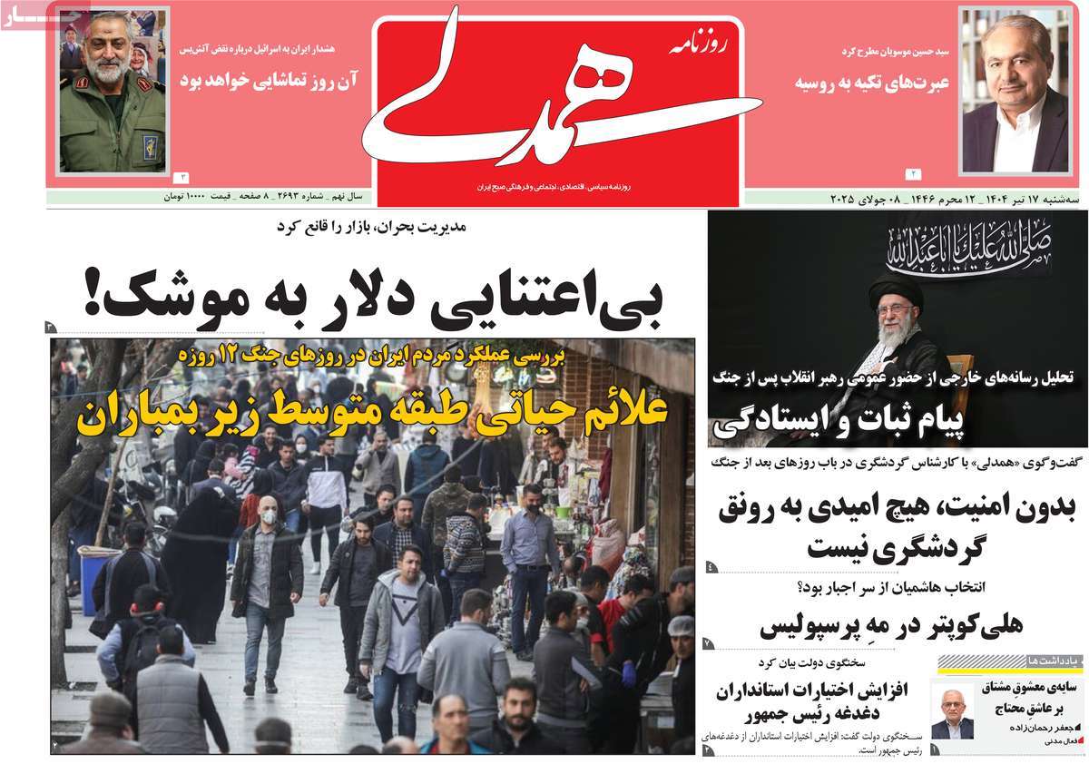 روزنامه همدلی