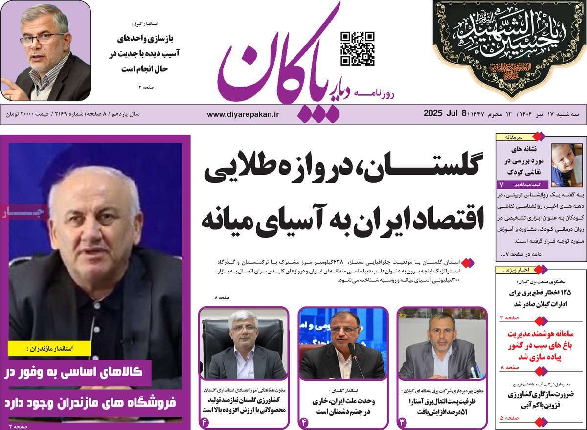 روزنامه دیار پاکان