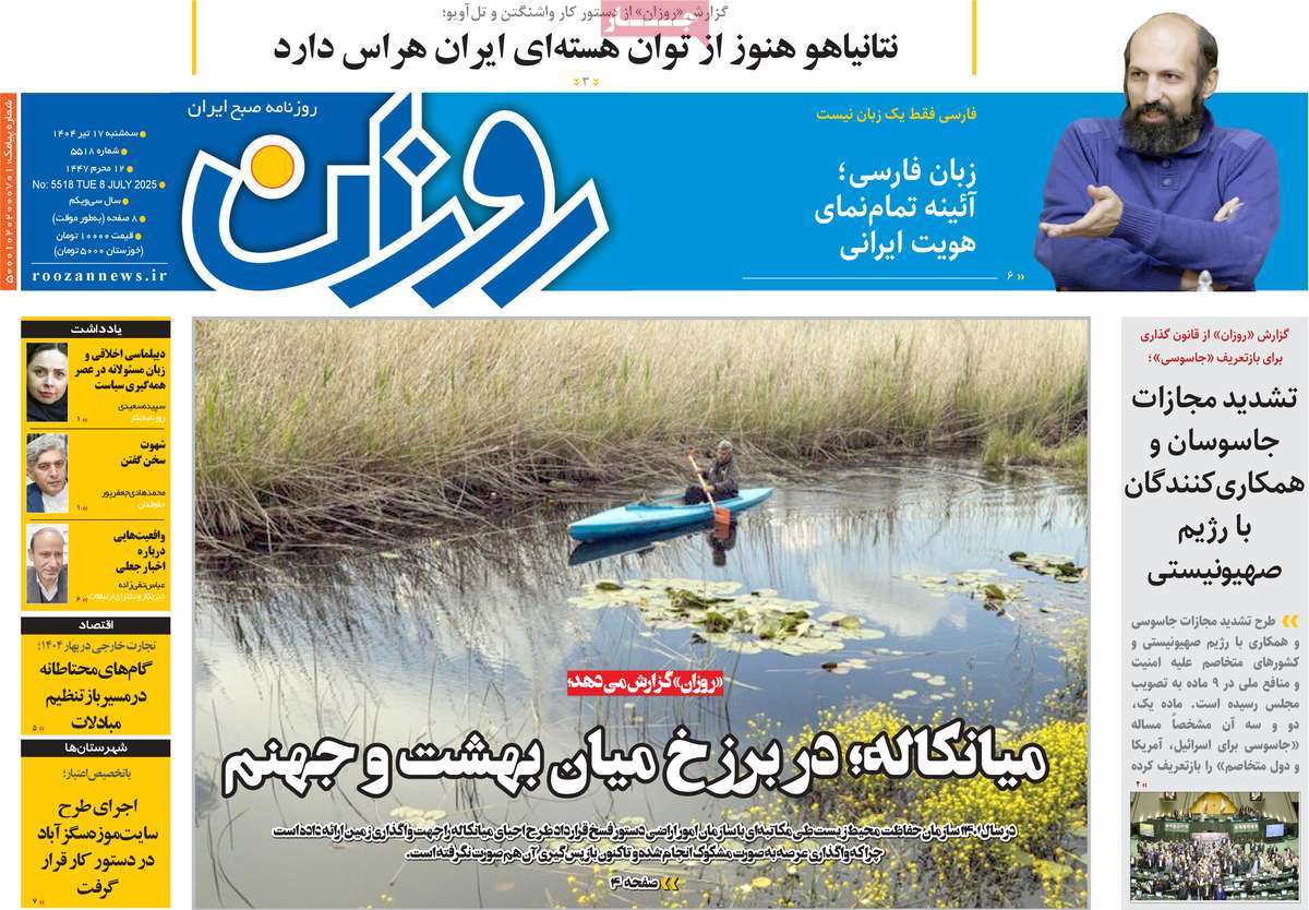 روزنامه روزان