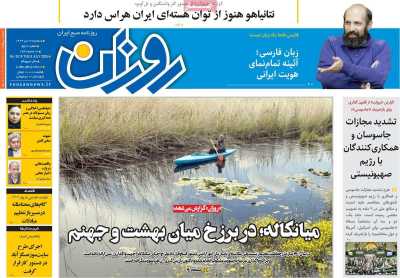 روزنامه روزان