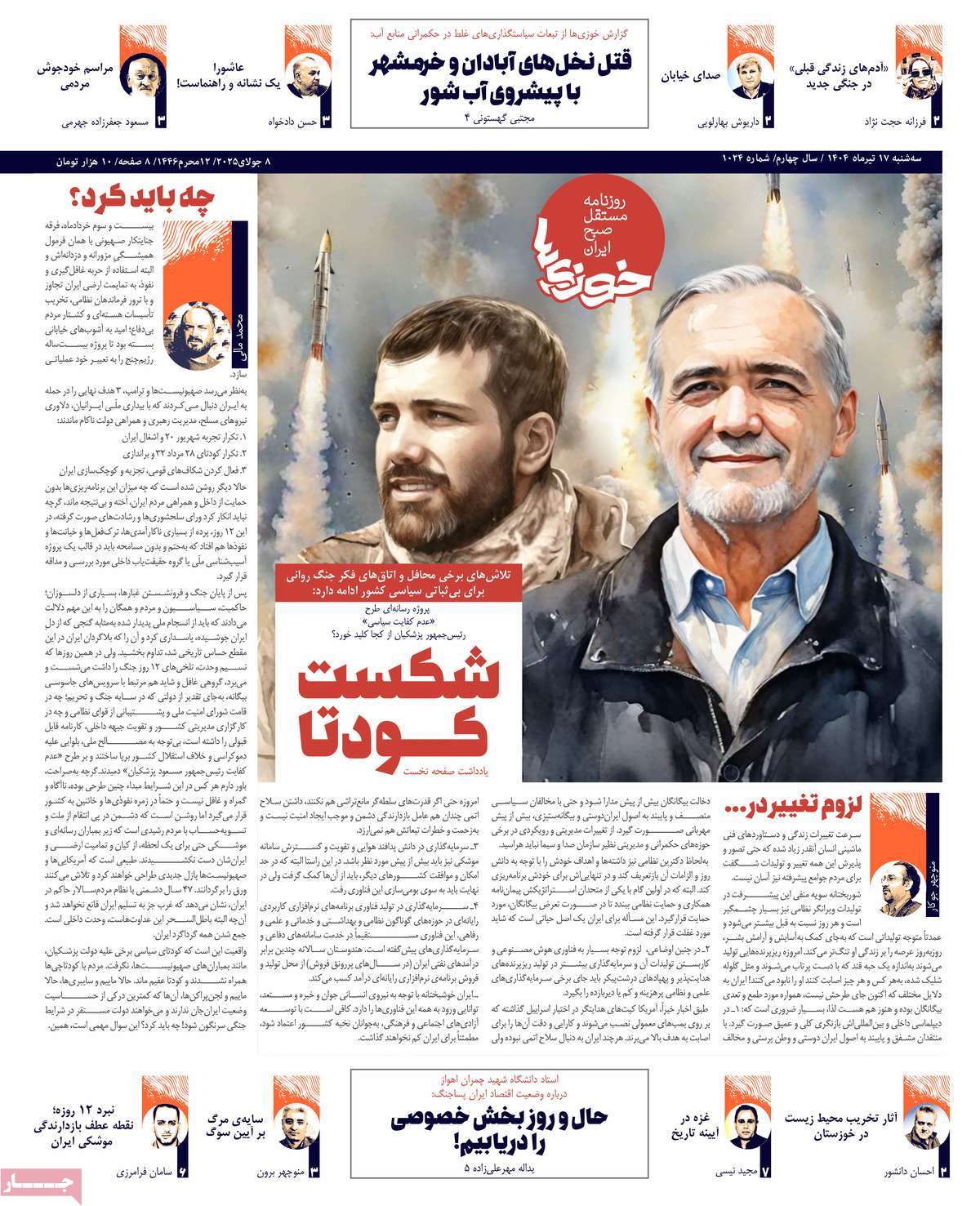 روزنامه خوزی‌ها