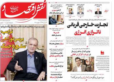 روزنامه نقش اقتصاد
