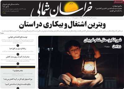 روزنامه خراسان شمالی