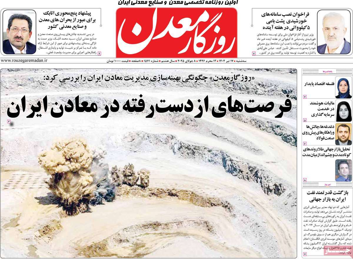 روزنامه روزگار معدن