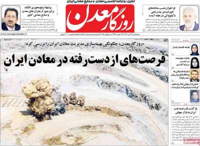 روزنامه روزگار معدن