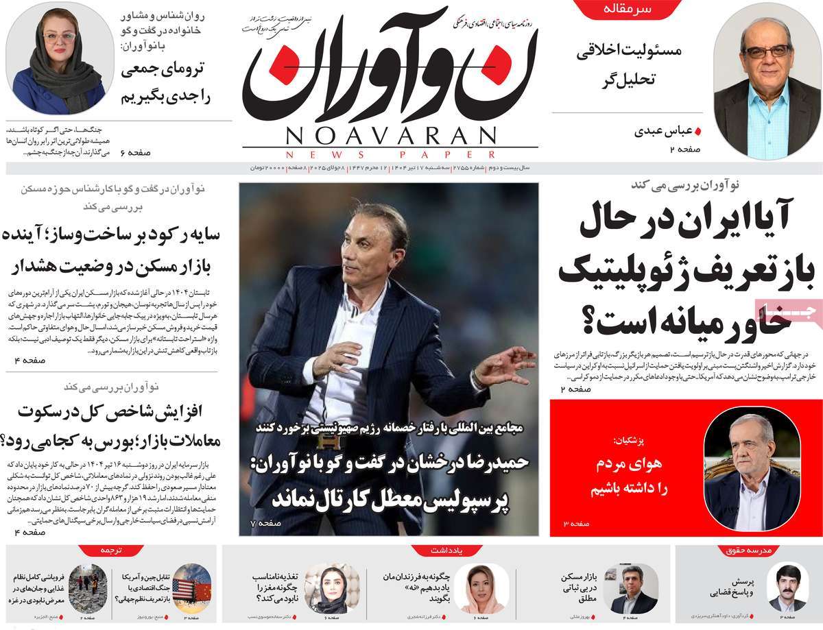 روزنامه نوآوران