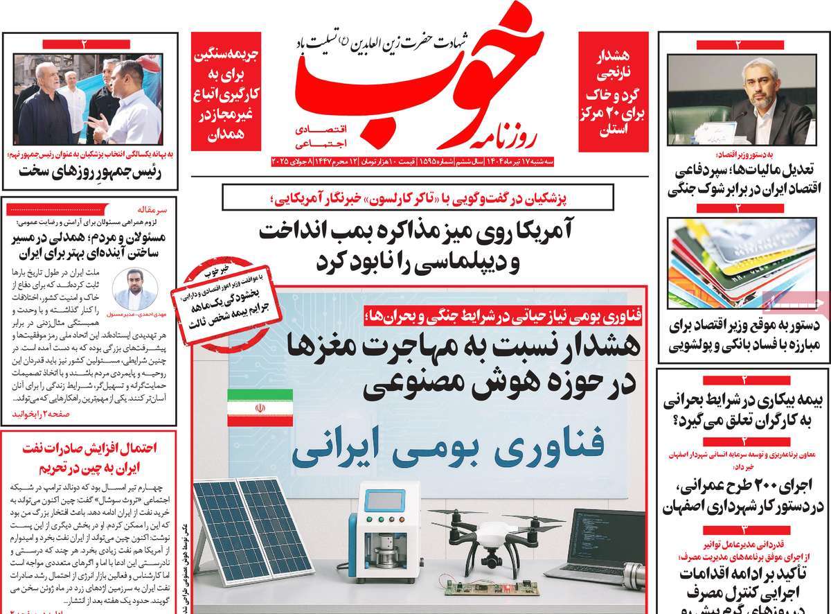 روزنامه خوب