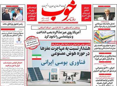 روزنامه خوب