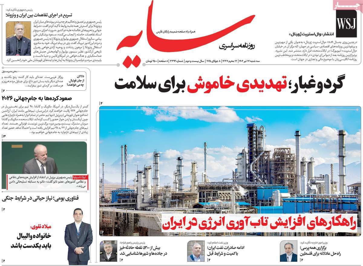 روزنامه سایه