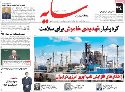 روزنامه سایه