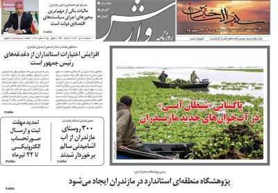 روزنامه وارش