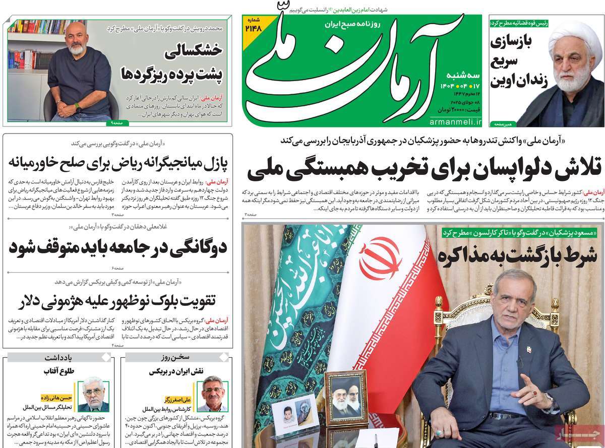 روزنامه آرمان ملی