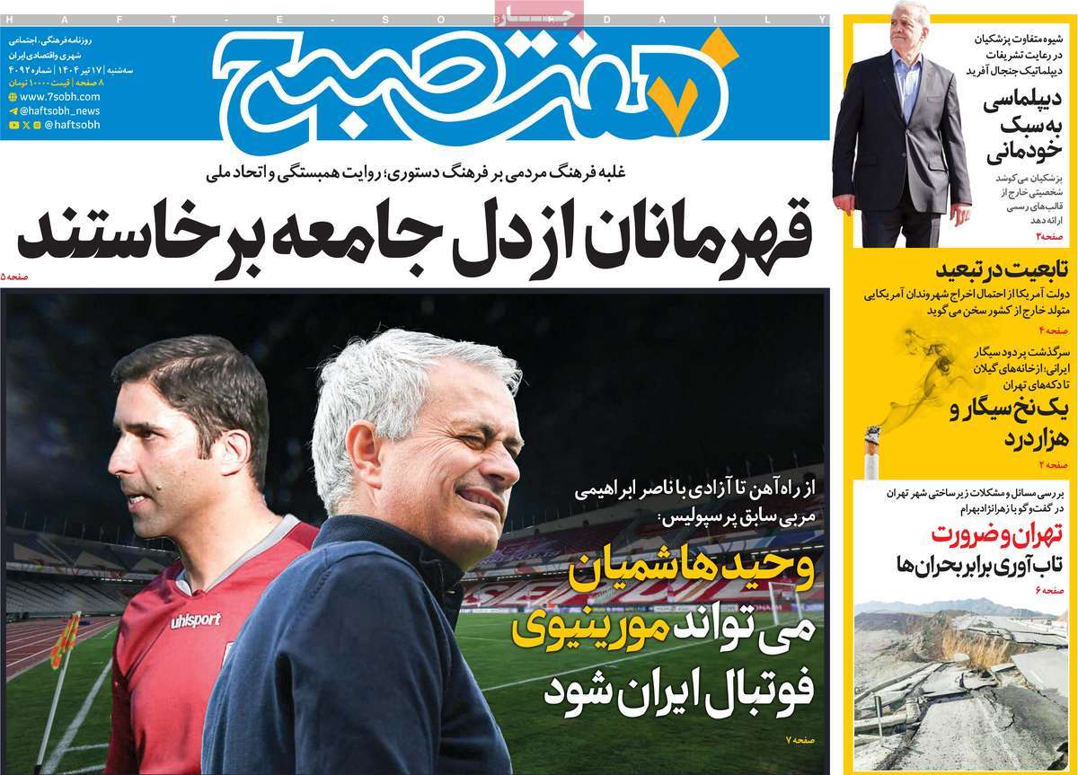 روزنامه هفت صبح