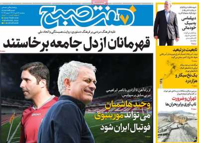 روزنامه هفت صبح
