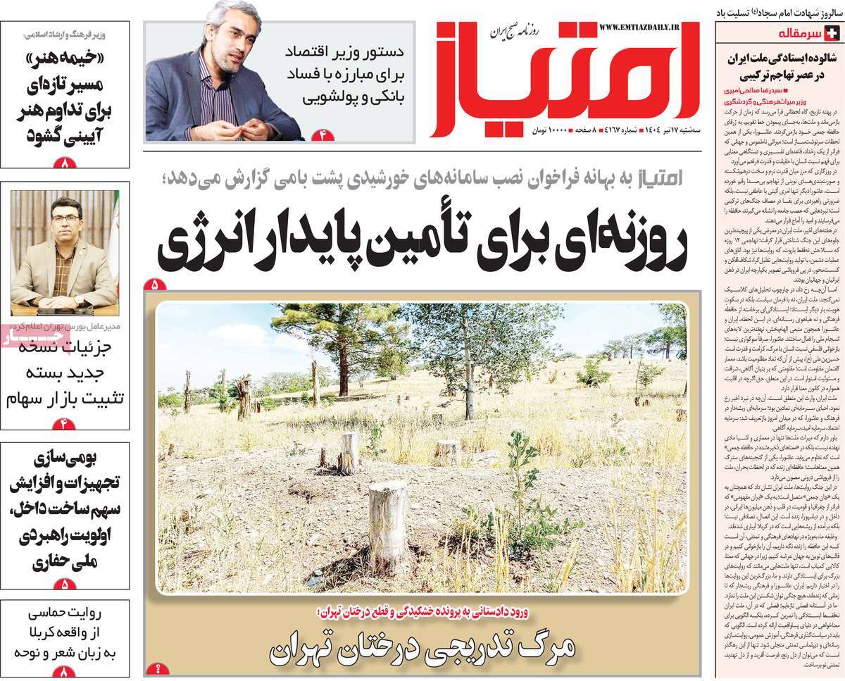 روزنامه امتیاز
