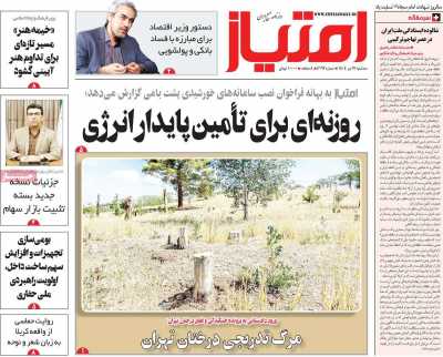 روزنامه امتیاز