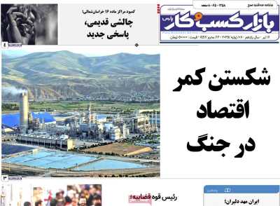 روزنامه بازار کسب و کار پارس