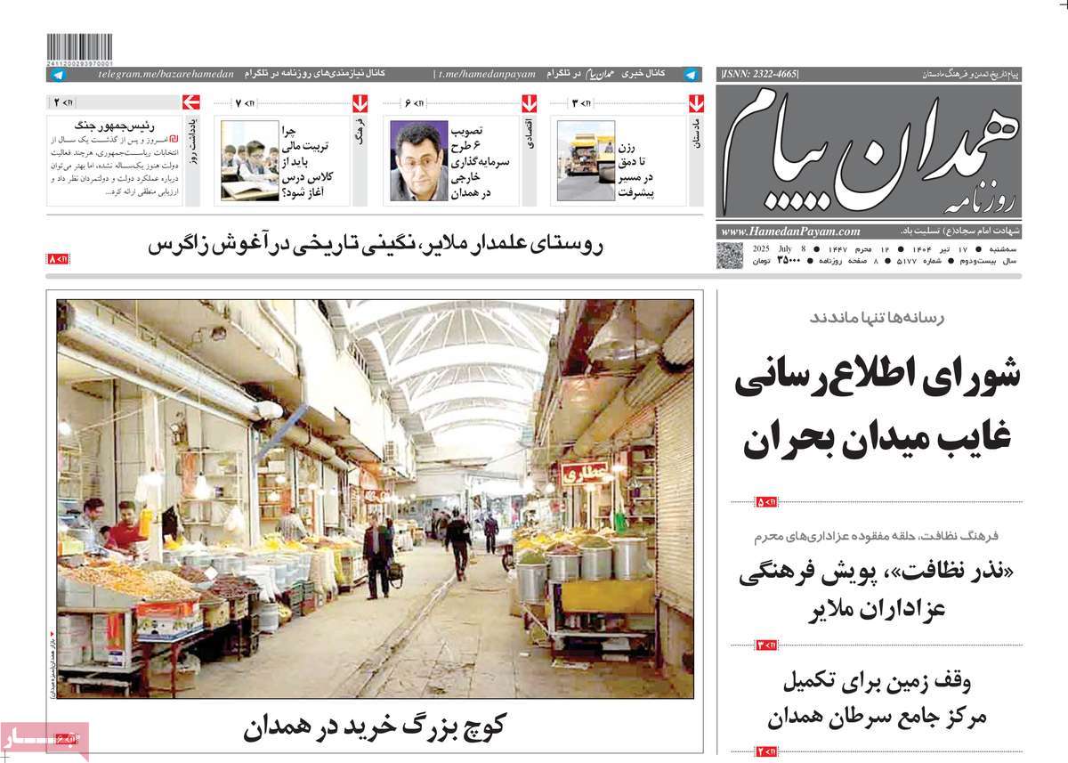 روزنامه همدان پیام