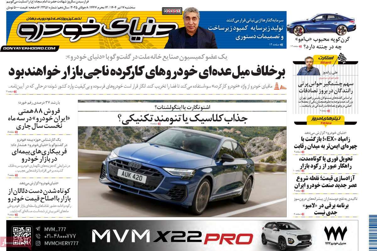 روزنامه دنیای خودرو