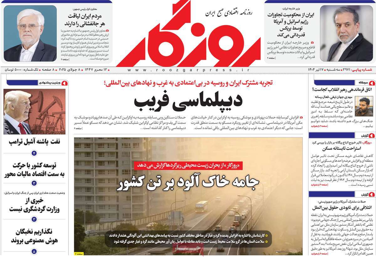 روزنامه روزگار