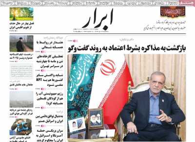 روزنامه ابرار