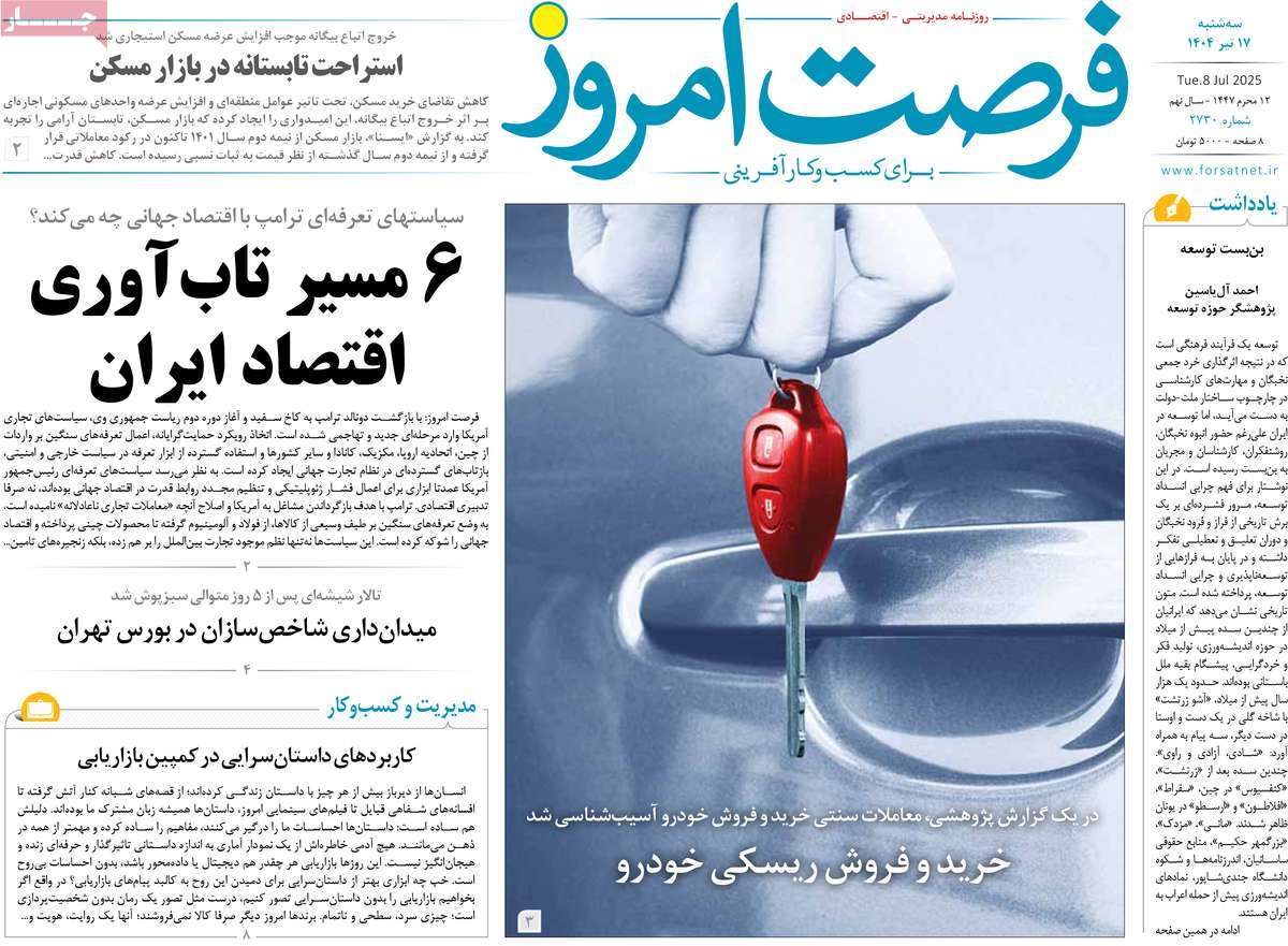 روزنامه فرصت امروز