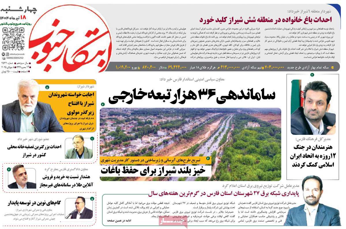 روزنامه ابتکار جنوب