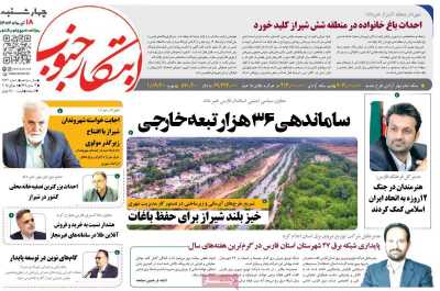 روزنامه ابتکار جنوب