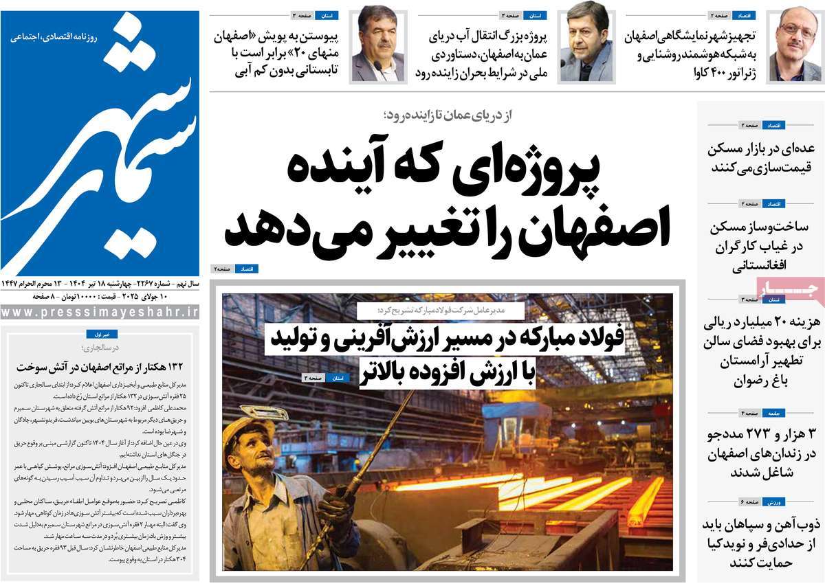 روزنامه سیمای شهر