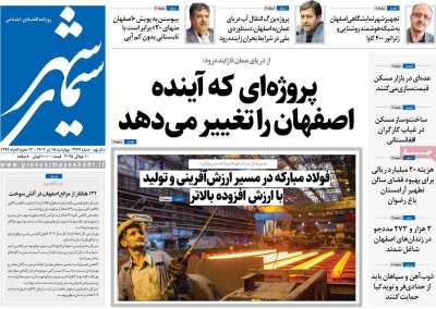 روزنامه سیمای شهر