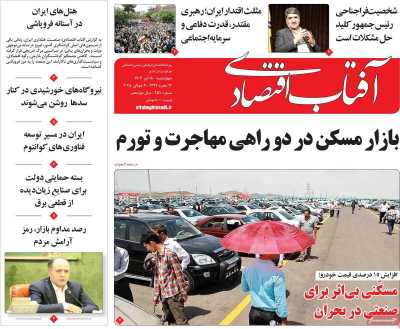 روزنامه آفتاب اقتصادی