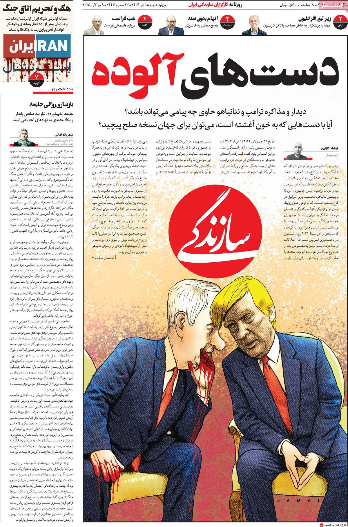 روزنامه سازندگی