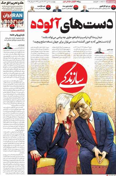 روزنامه سازندگی