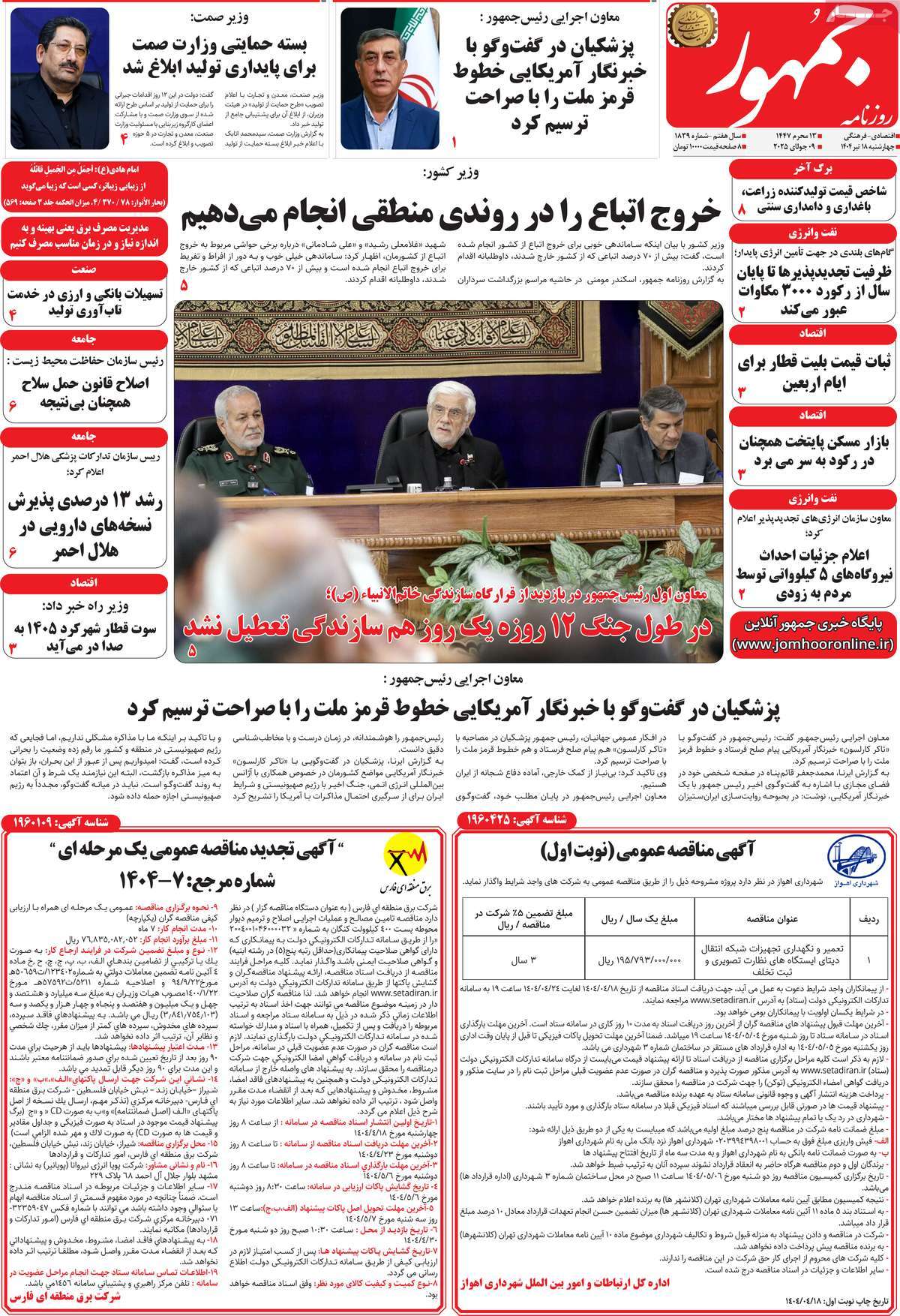 روزنامه جمهور