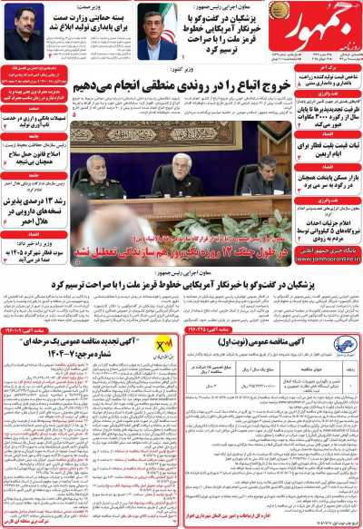 روزنامه جمهور