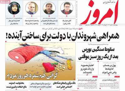 روزنامه امروز