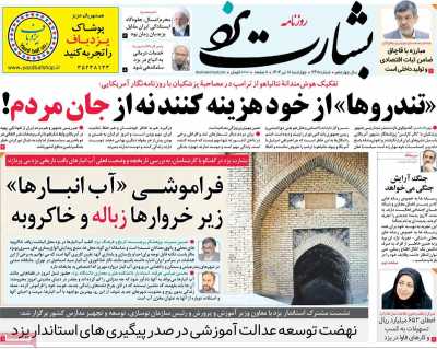 روزنامه بشارت یزد