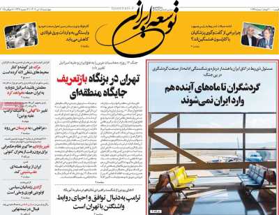 روزنامه توسعه ایرانی