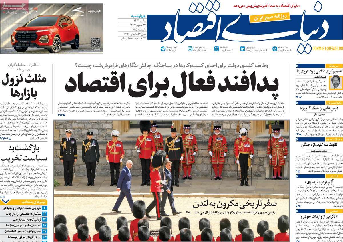 روزنامه دنیای اقتصاد