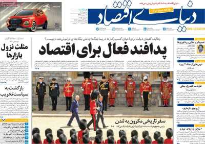 روزنامه دنیای اقتصاد