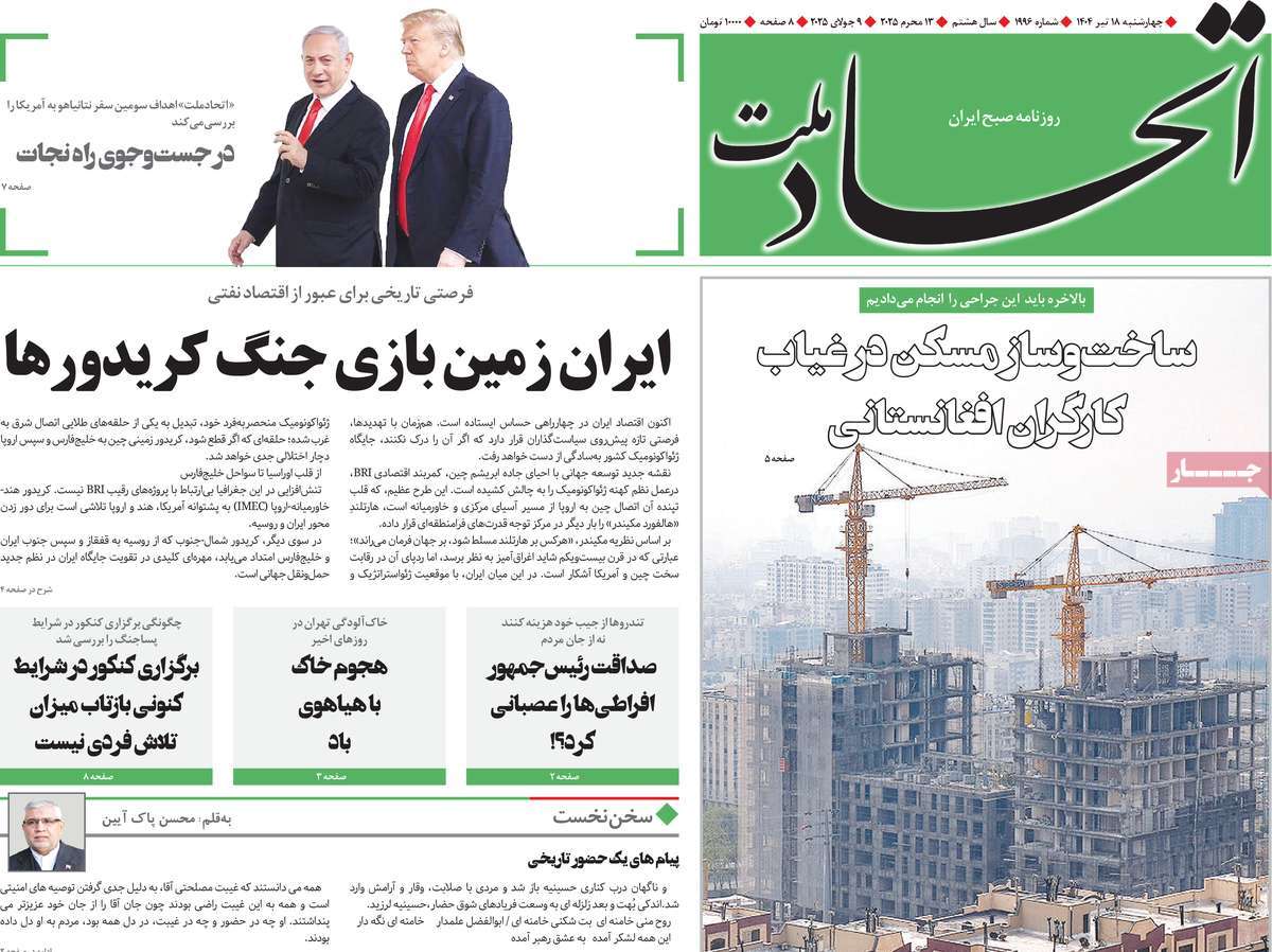 روزنامه اتحاد ملت