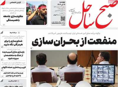 روزنامه صبح ساحل