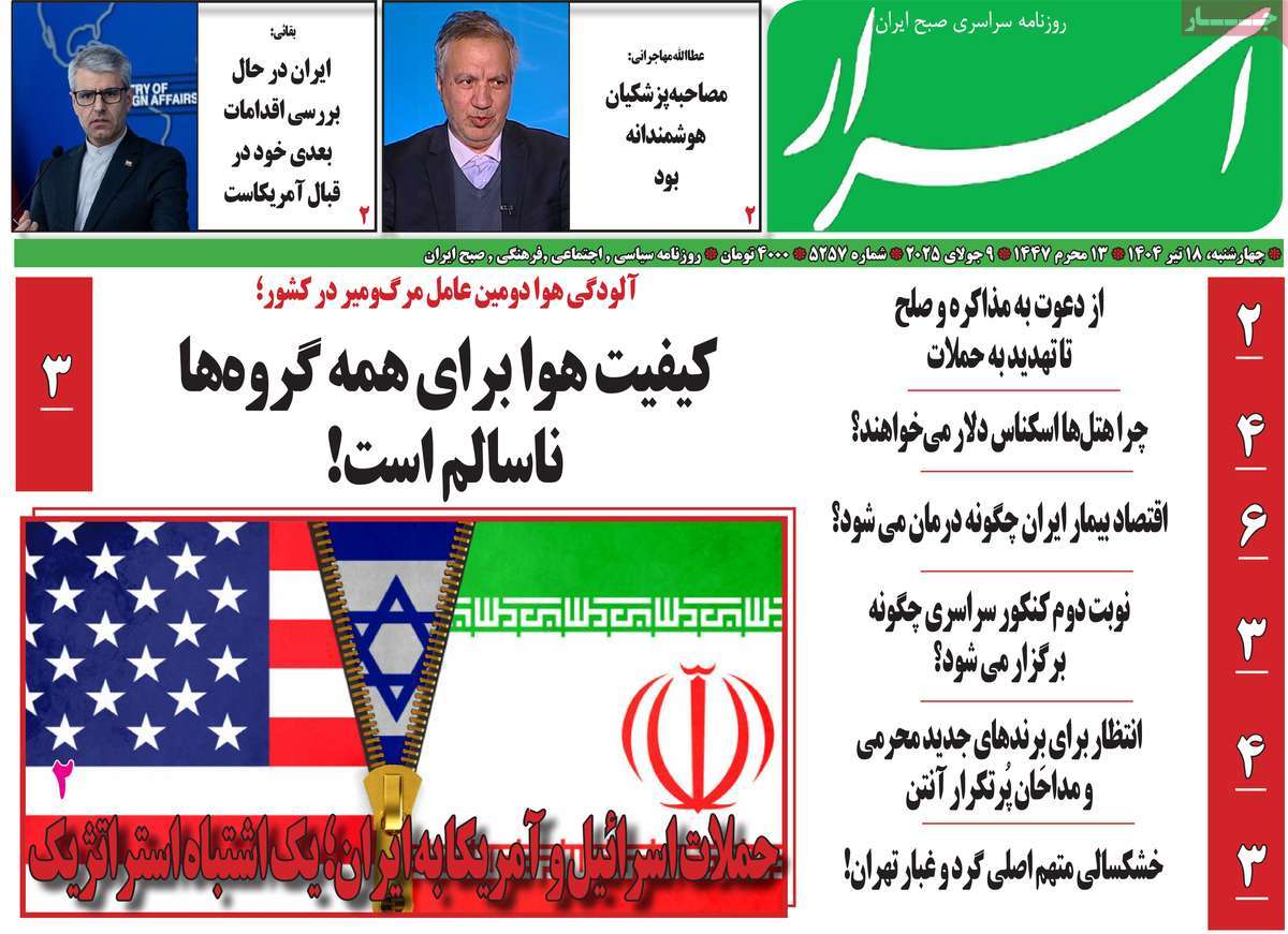 روزنامه اسرار