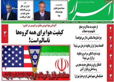 روزنامه اسرار