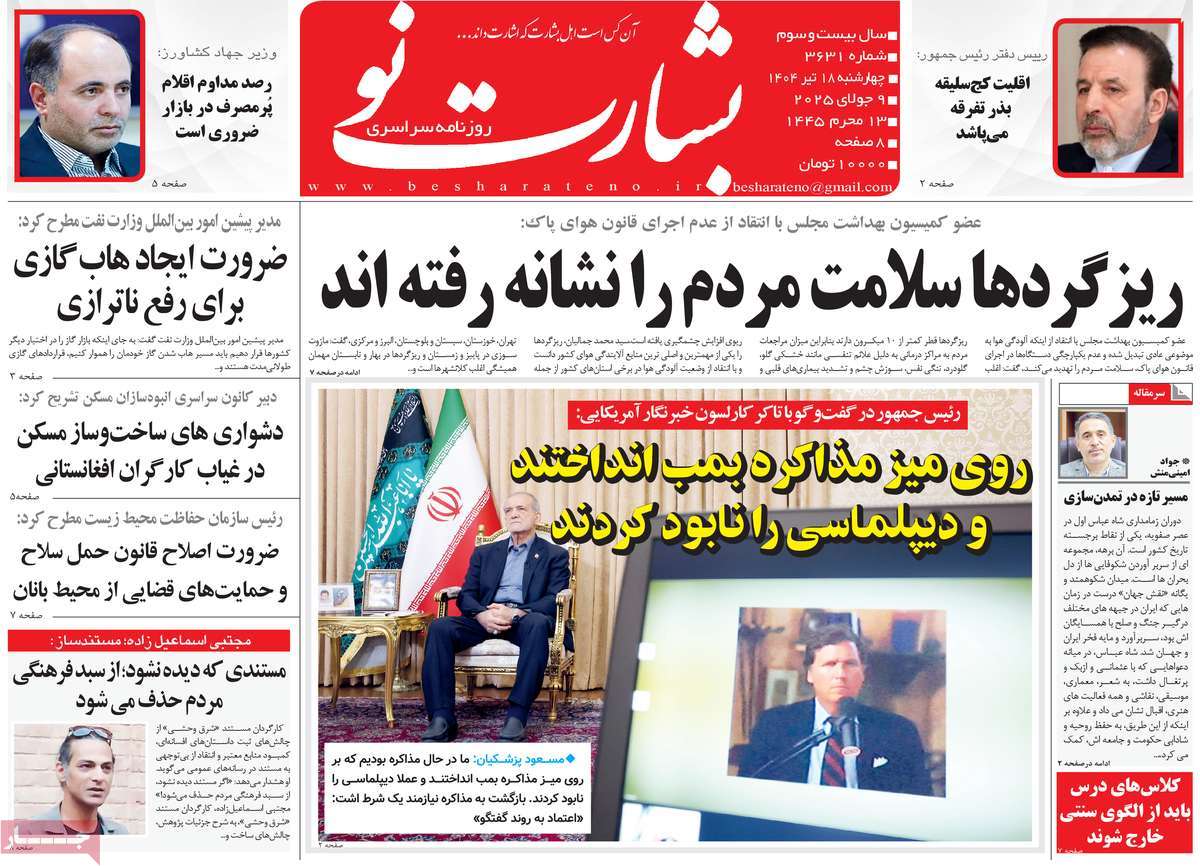 روزنامه بشارت نو