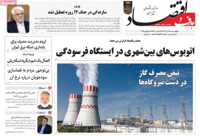 روزنامه هدف و اقتصاد