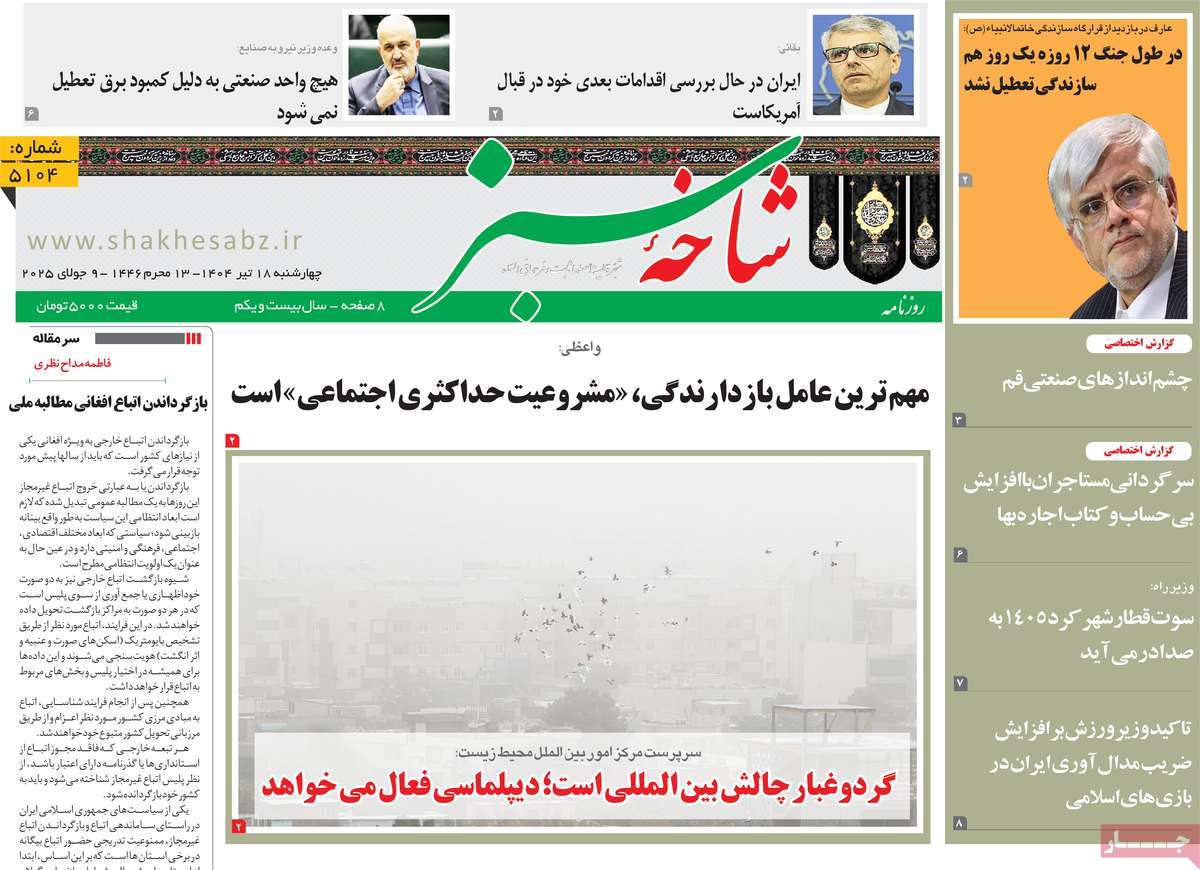 روزنامه شاخه سبز