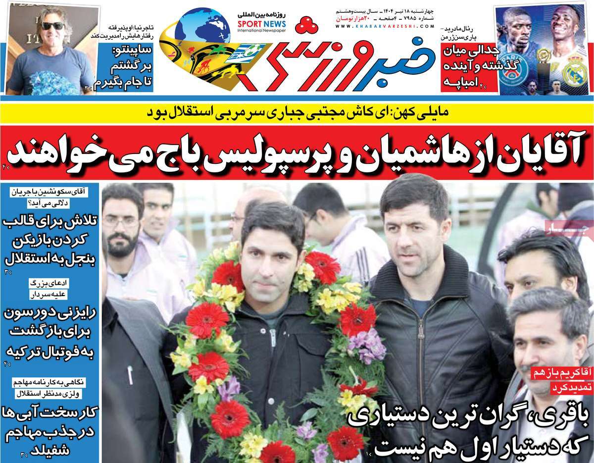 روزنامه خبر ورزشی