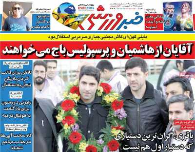 روزنامه خبر ورزشی